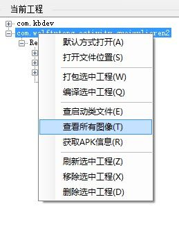 游改樂apk編輯器功能圖解
