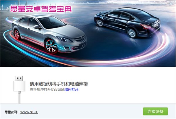 思量安卓駕考寶典