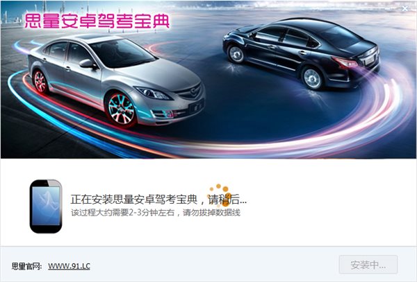 思量安卓駕考寶典