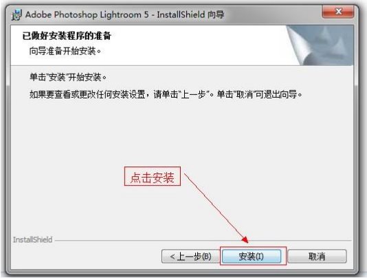 Lightroom 安裝教程