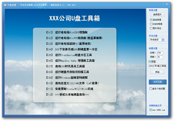老毛桃U盤啟動盤制作工具