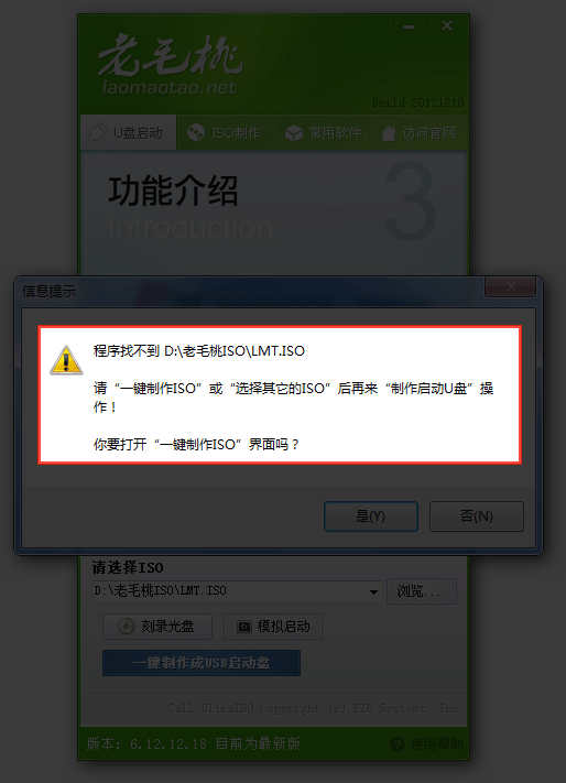 老毛桃u盤啟動盤制作教程