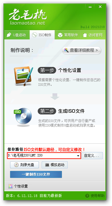 老毛桃u盤啟動盤制作教程