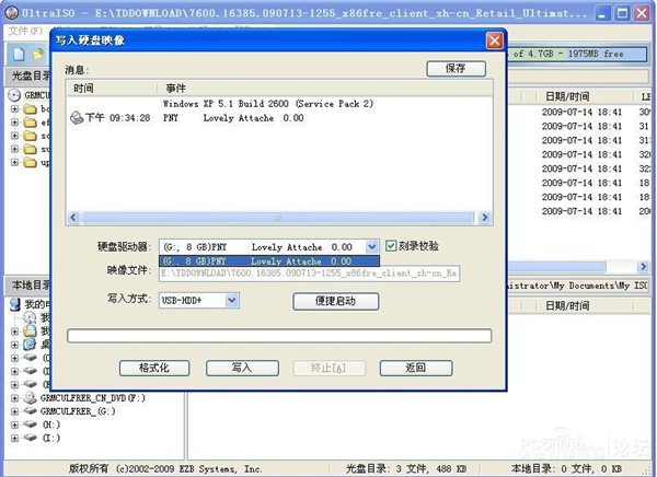 ultraiso制作u盤啟動盤