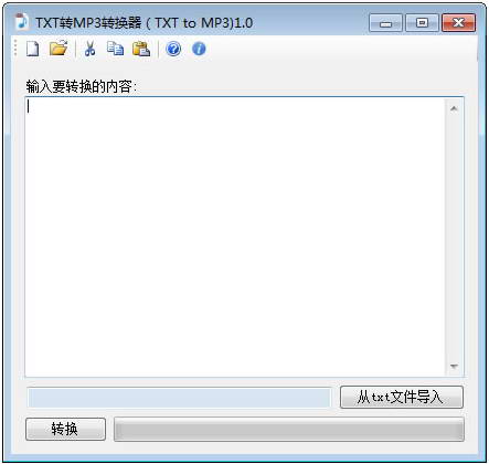 TXT轉(zhuǎn)MP3格式轉(zhuǎn)換器 V5.0 綠色版圖1