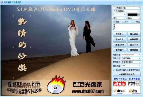 DTS光盤制作器 v2.8 官方版圖1