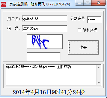 京東帳號(hào)批量注冊(cè)軟件 1.0 綠色版圖1