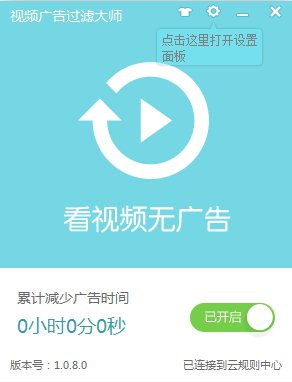 視頻廣告過濾大師(ADMon)下載 v1.0.817.4100 官方版圖1