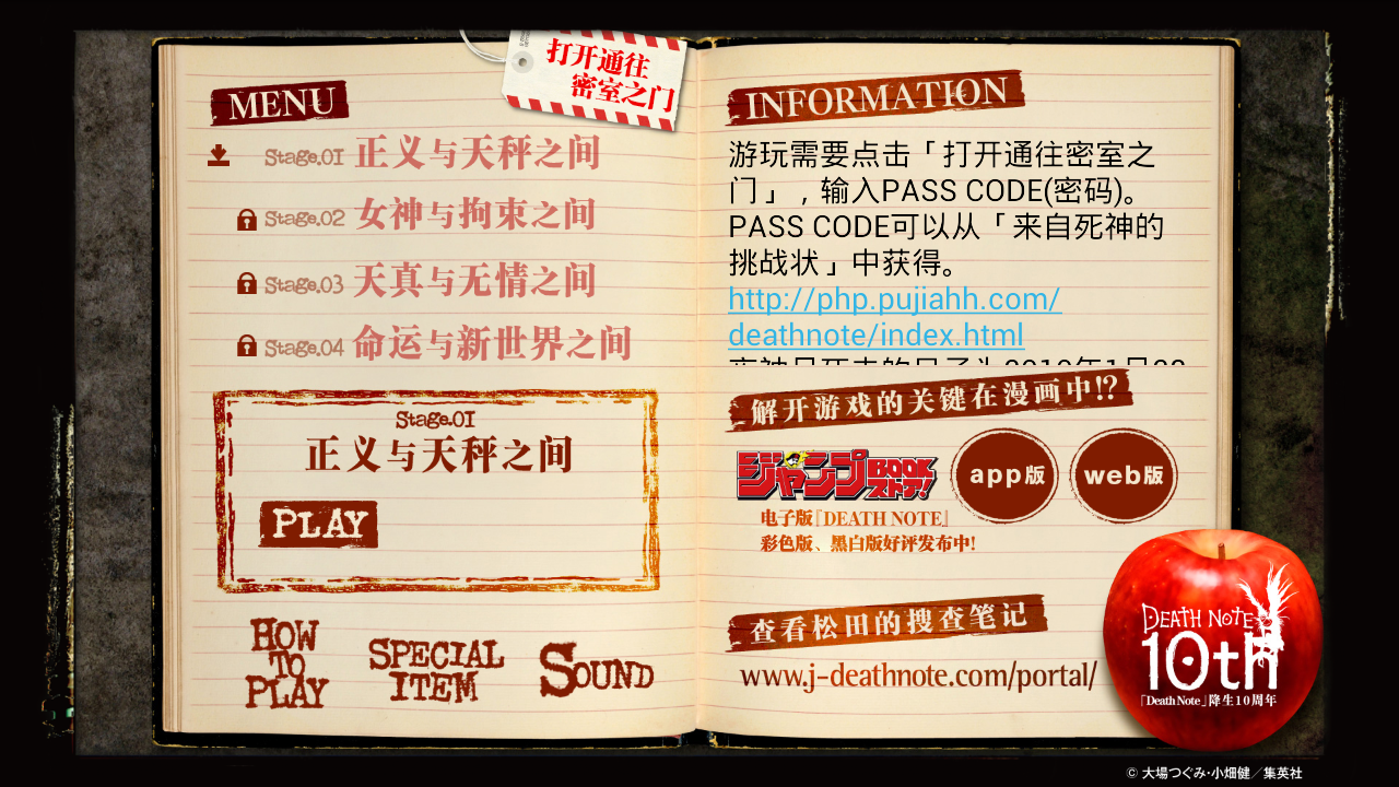 死亡筆記新世界的邀請漢化版 安卓版圖2