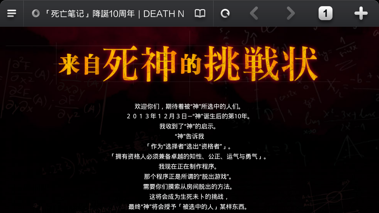 死亡筆記新世界的邀請漢化版 安卓版圖3