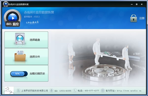 赤兔801監(jiān)控恢復(fù)軟件 V10.3 官方版圖1
