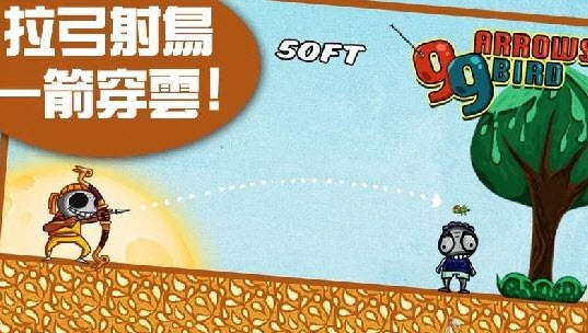 99只箭獵鳥游戲下載 v1.0 安卓版圖1