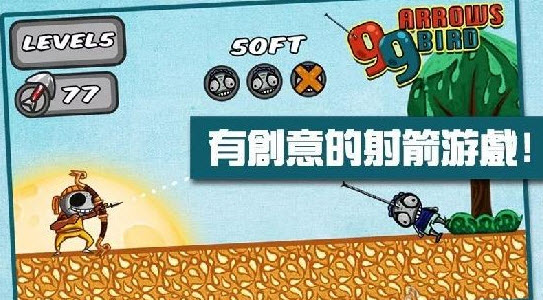 99只箭獵鳥游戲下載 v1.0 安卓版圖3