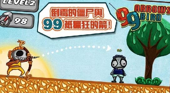 99只箭獵鳥游戲下載 v1.0 安卓版圖2