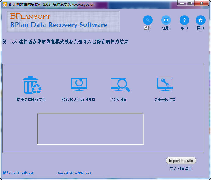 B計劃數(shù)據(jù)恢復(fù) v2.6.4 綠色版圖1