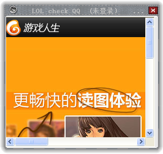LOL check QQ 1.0 免費(fèi)版圖1