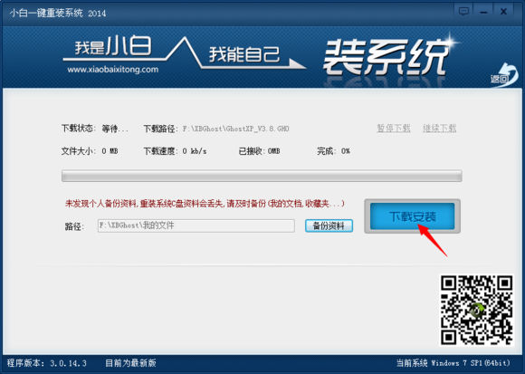 筆記本重裝系統(tǒng)步驟