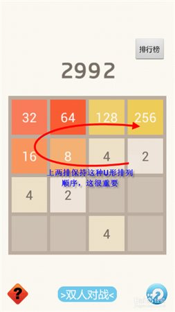 2048攻略