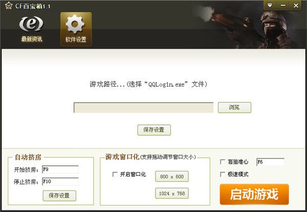 CF百寶箱官方下載
