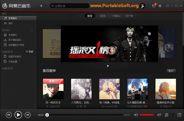 網(wǎng)易云音樂電腦版