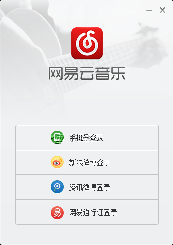 網(wǎng)易云音樂pc版
