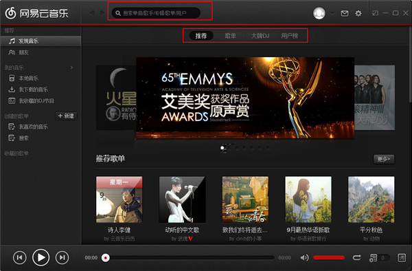 網(wǎng)易云音樂pc版