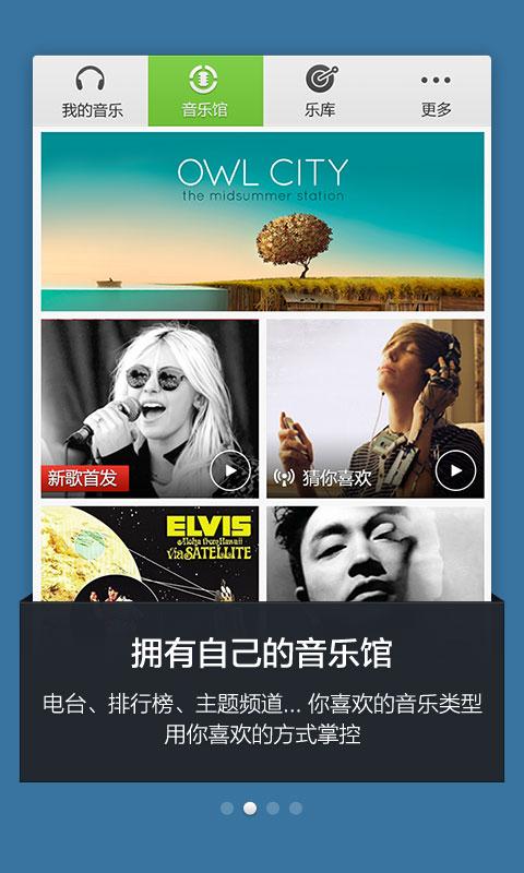 手機(jī)qq音樂(lè)2014最新版官方下載