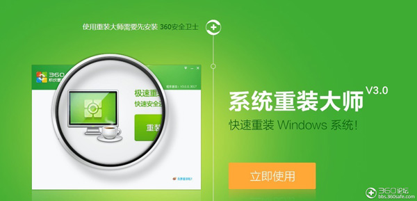 360系統(tǒng)重裝大師