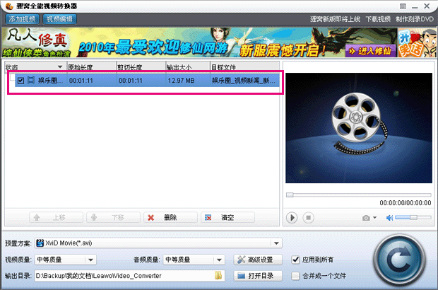 貍窩全能視頻轉(zhuǎn)換器使用教程