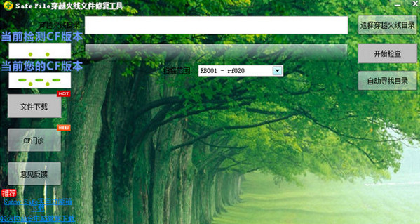 cf文件程序損壞修復(fù)器下載 V1.0.3.3 免費(fèi)綠色版圖1