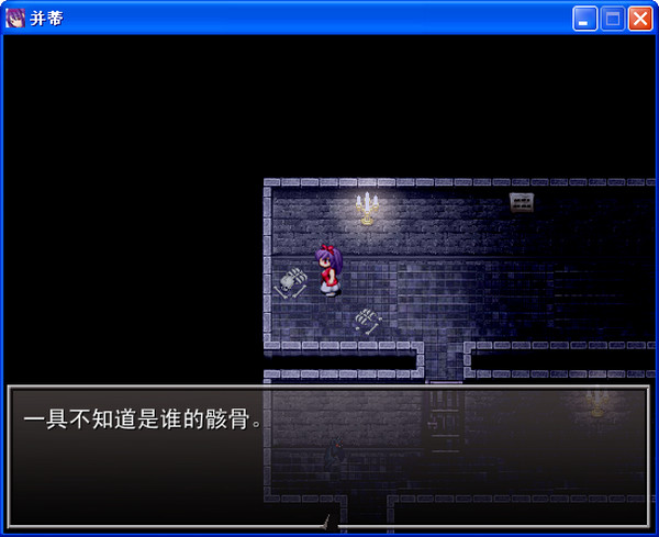 并蒂游戲 v1.03 中文版下載圖3