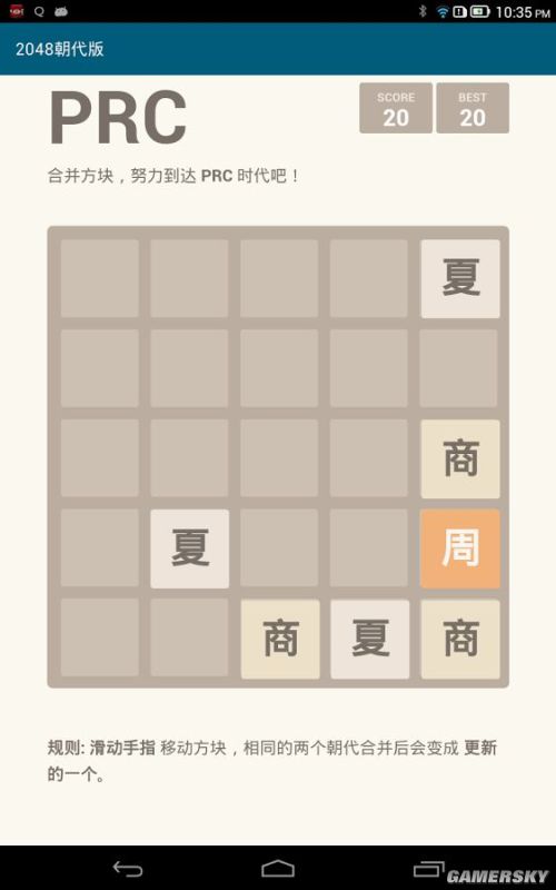 2048朝代版 v1.5 安卓版圖1