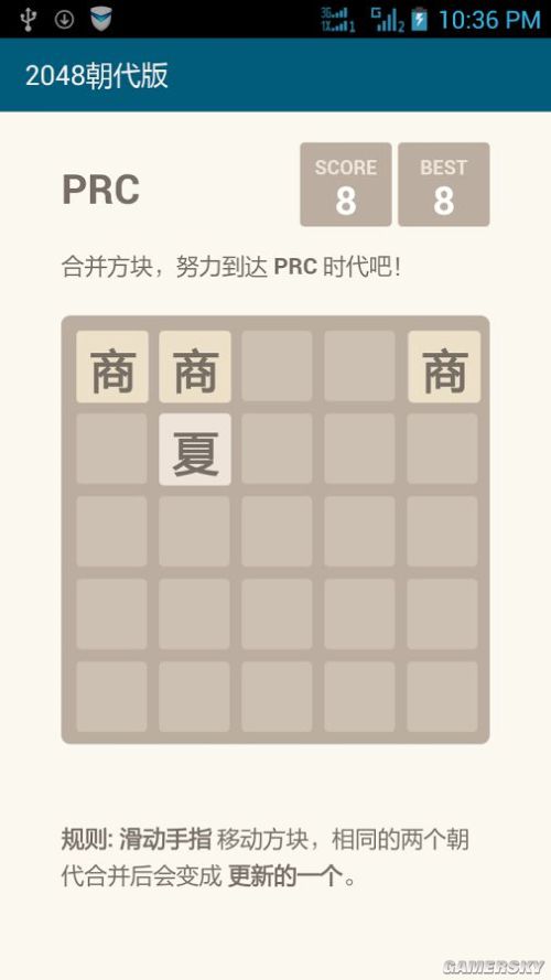 2048朝代版 v1.5 安卓版圖2