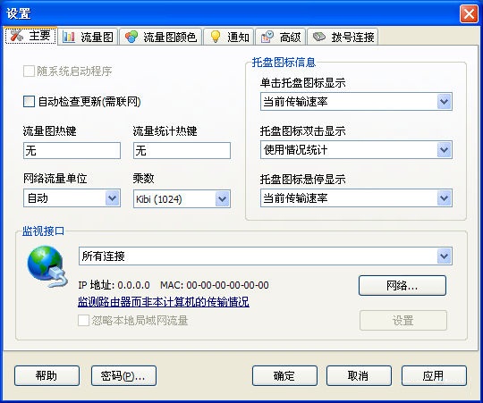網(wǎng)絡(luò)流量統(tǒng)計(jì)工具