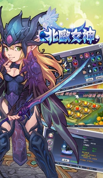 北歐女神安卓版