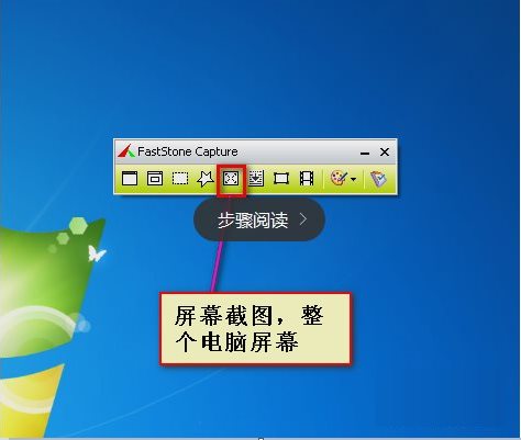 FastStone Capture中文版