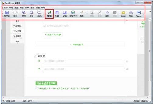 FastStone Capture中文版