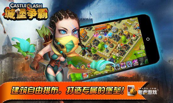 城堡爭霸