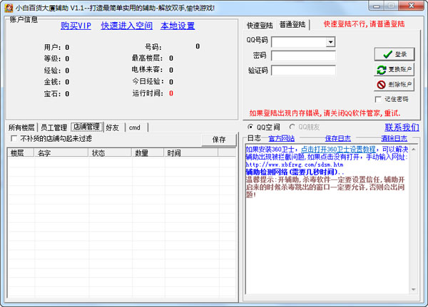 qq百貨大廈輔助