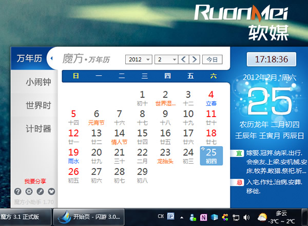 魔方小助手下載