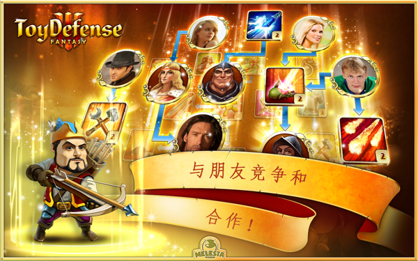 玩具塔防3中文版