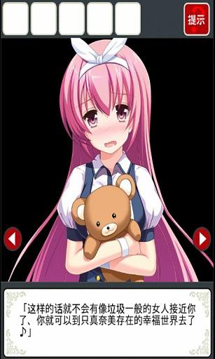 逃離病嬌漢化版