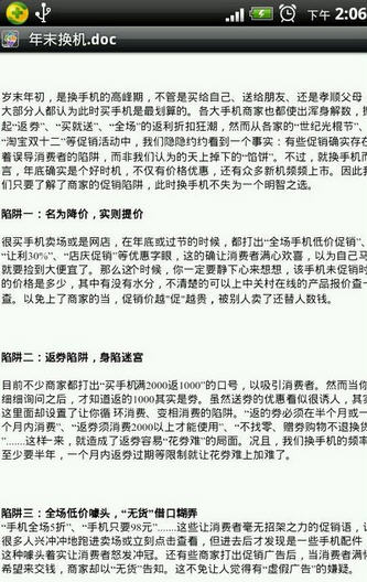 Quickoffice安卓版