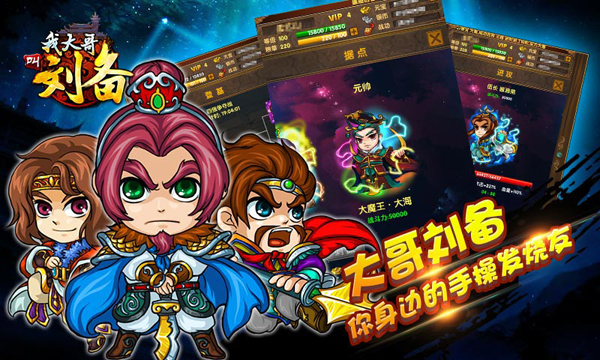 我大哥叫劉備安卓版