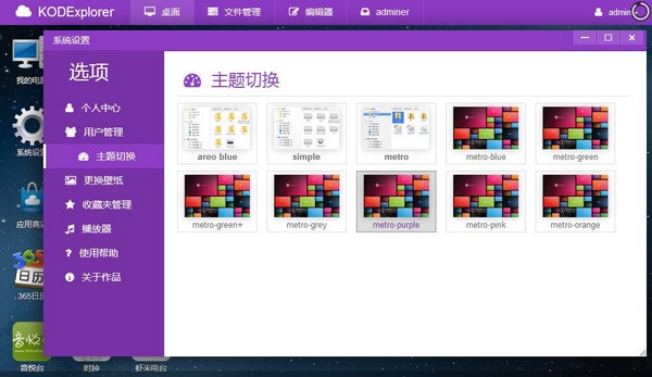 kodexplorer下載 v2.4 官方版圖1