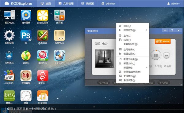 kodexplorer下載 v2.4 官方版圖2
