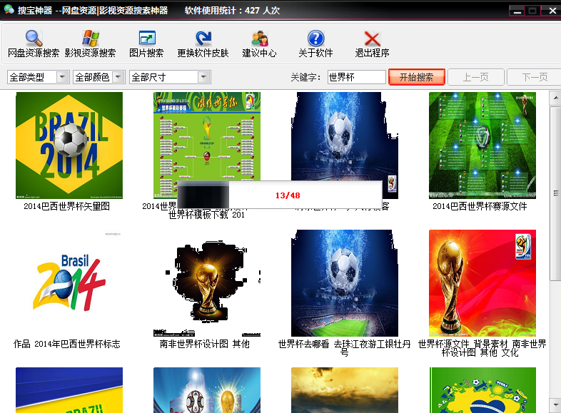 搜寶神器下載 1.51 最新版圖2