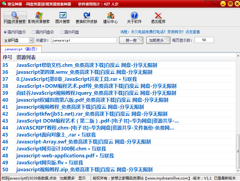 搜寶神器下載 1.51 最新版圖3