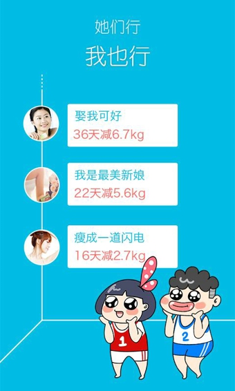 超級減肥王 V4.5.0 安卓版圖1