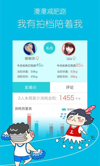 超級減肥王 V4.5.0 安卓版圖2